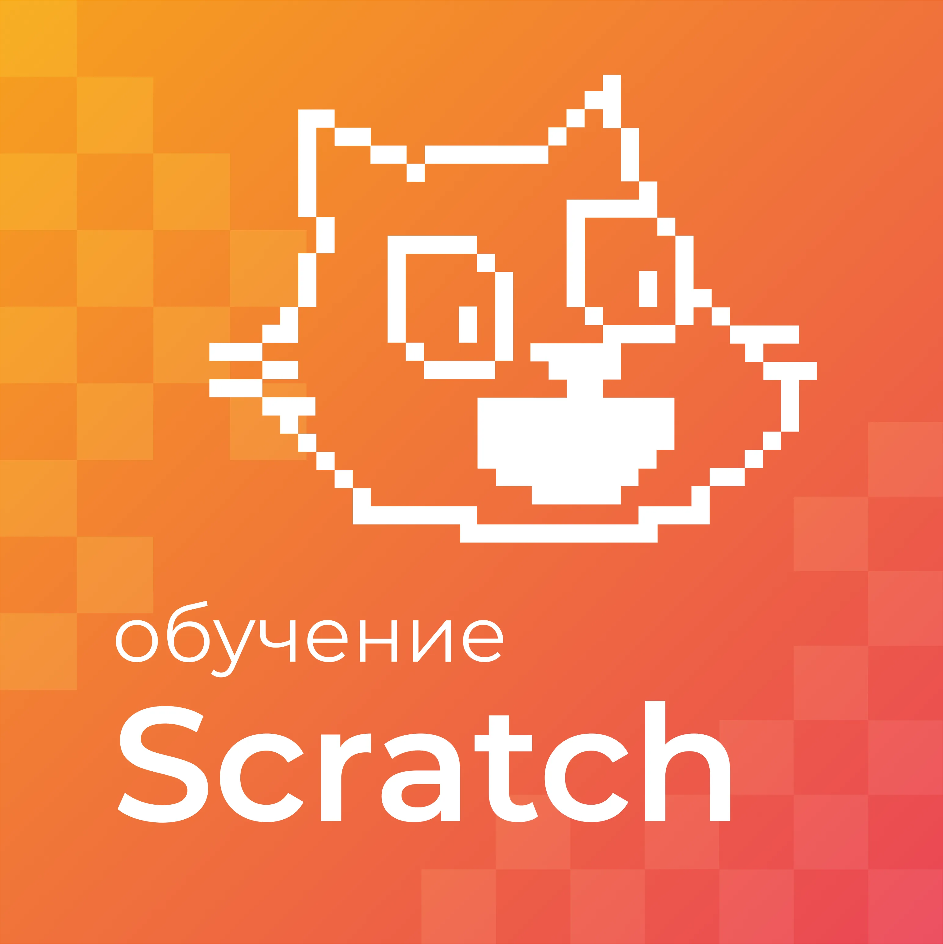 Scratch