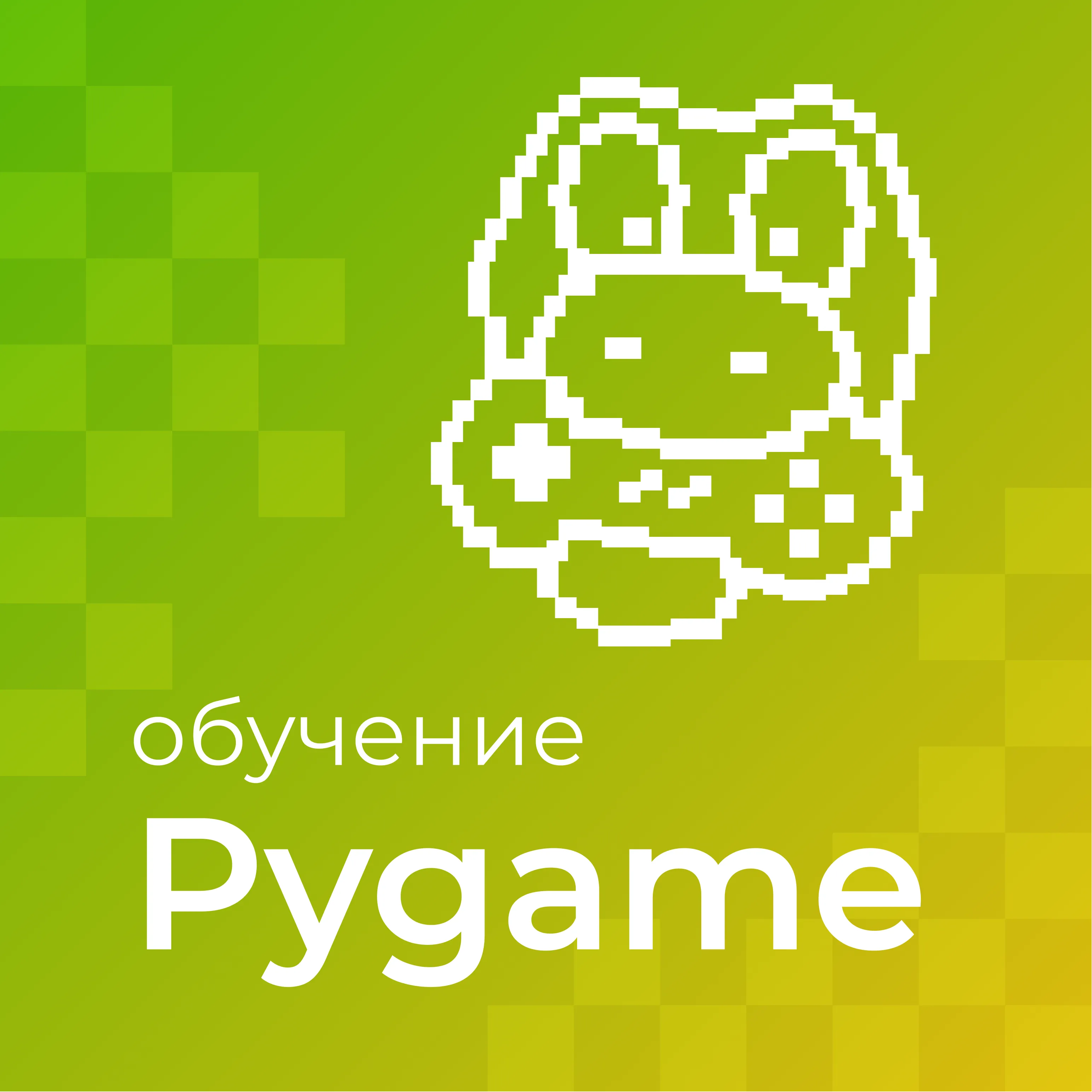 Pygame